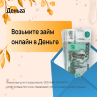 Деньга
